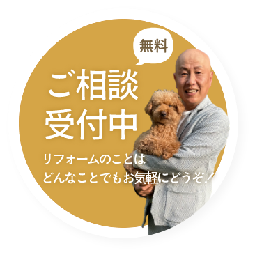 ご相談受付中